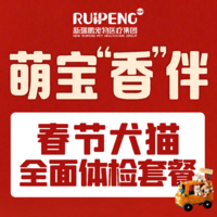 浙闽二区春节犬猫全面体检套餐 全面体检套餐